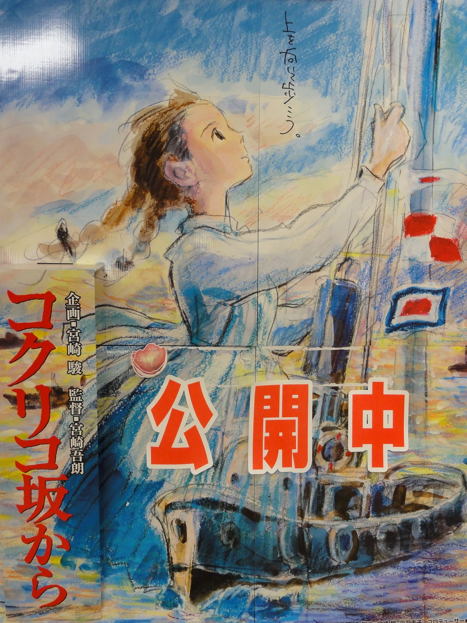 旧作B2大 ポスター　希少レアVer　コクリコ坂から  スタジオジブリ 旧作B2大 ポスター 希少レアVer コクリコ坂から スタジオジブリ 旧作B2