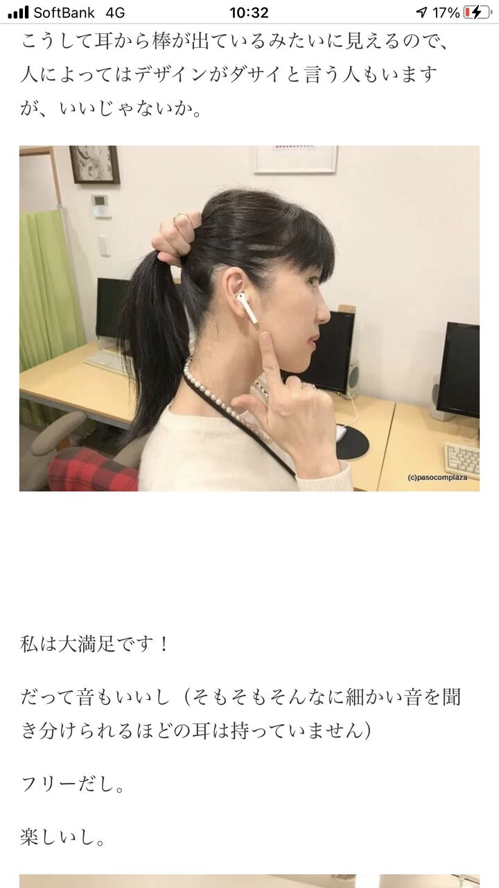 Airpods 耳からうどん出てます音質大して良くないです高いです 天下取った理由 なんjsunri
