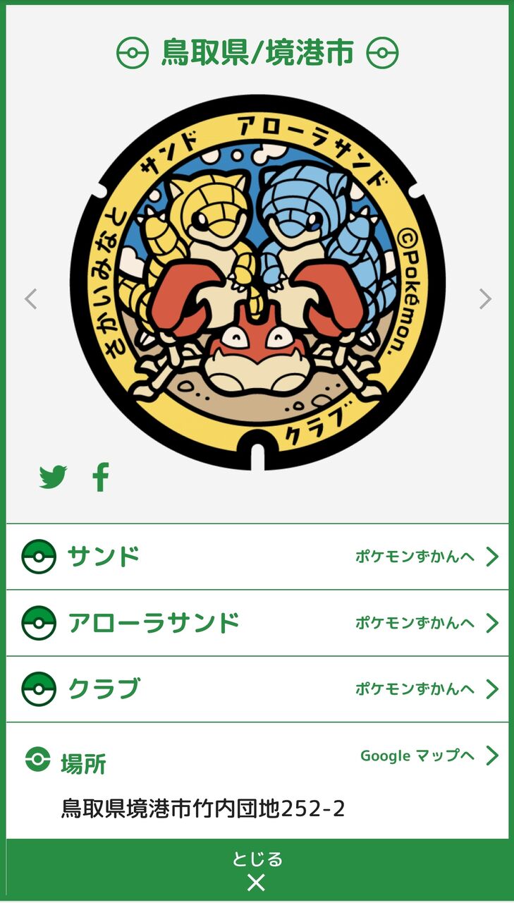 ポケモン 新潟県小千谷市にもポケモンマンホール設置するわ 小千谷市 うおおおおお Sunriのブログ ポケモン 新潟県小千谷市にもポケモンマンホール設置するわ 小千谷市 うおおおおお Sunriのブログ
