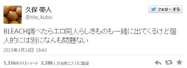 久保帯人 Bleach調べたらエロ同人らしきものも一緒に出てくるけど個人的には別になんも問題ない なんjsunri 久保帯人 Bleach調べたらエロ同人らしきものも一緒に出てくるけど個人的には別になんも問題ない なんjsunri