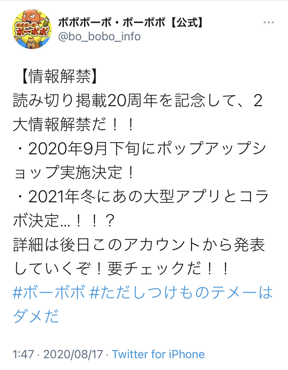 朗報 ボボボーボ ボーボボ あの超有名ソシャゲとコラボが決定 Sunriのブログ 朗報 ボボボーボ ボーボボ あの超有名ソシャゲとコラボが決定 Sunriのブログ