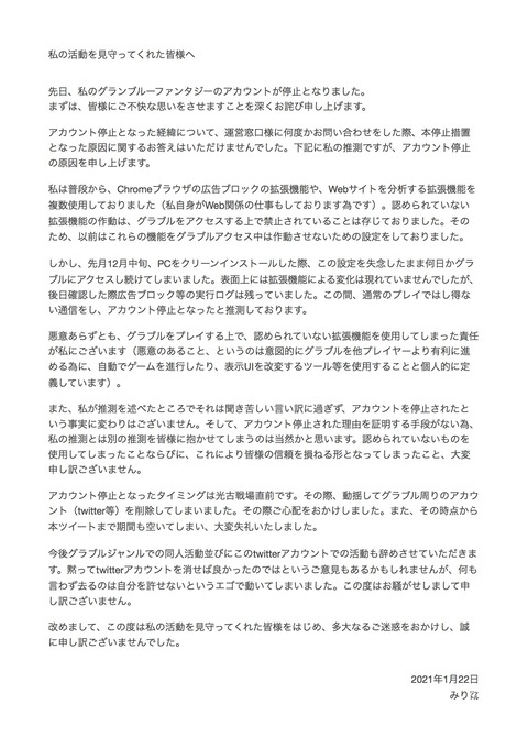 悲報 グラブルの人気絵師さん無実の罪でbanされる Sunriのブログ