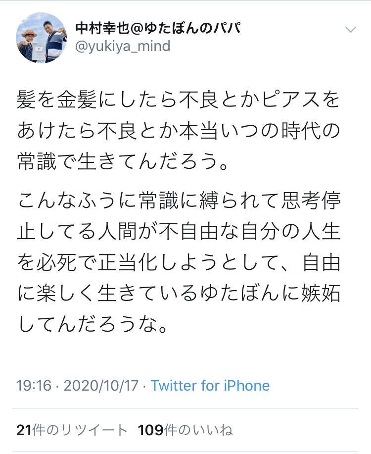 ゆたぼんの父親 批判してる奴はゆたぼんに嫉妬してる奴ら なんjsunri