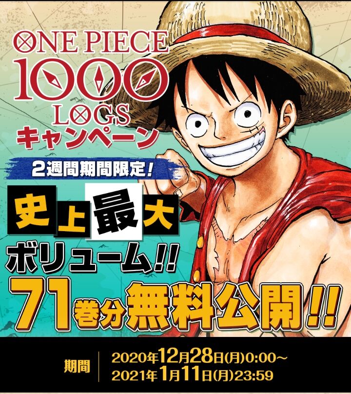 速報 ワンピース 1 71巻まで無料公開開始ｗｗｗｗｗｗｗｗｗｗｗｗｗｗｗｗｗｗｗｗｗｗｗｗ なんjsunri