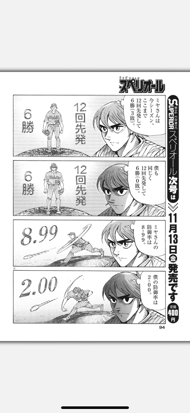 グラゼニ凡田がナックルボーラーになってて草 なんjsunri グラゼニ凡田がナックルボーラーになってて草 なんjsunri