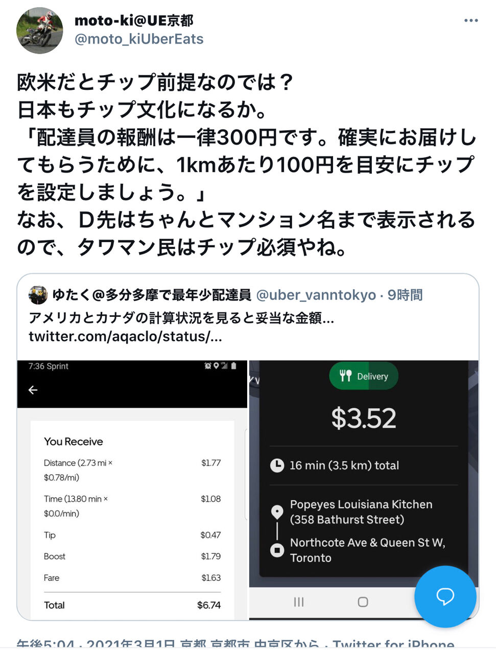悲報 Uber Eats配達員給料引き下げ なんjsunri
