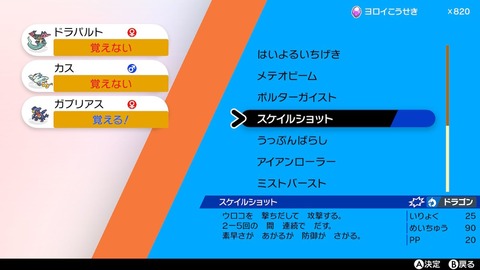 悲報 ガブリアスさん 竜舞とダイジェットも剥奪され無事死亡 なんjsunri