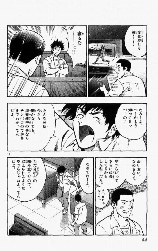 朗報 Major1stの吾郎くん 全裸入浴シーン解禁で強靭で屈強な肉体を披露wywyw なんjsunri