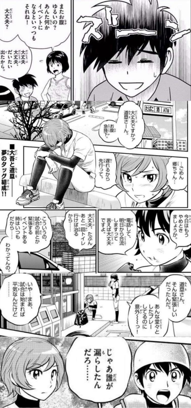 朗報 Major2ndの睦子 お風呂でケツ丸出しの状態で 決断の時 を迎える なんjsunri