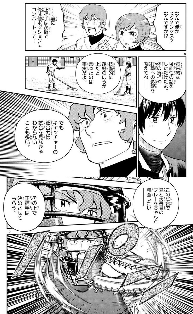 悲報 Major 2nd最新話で仁科もコブラにntr なんjsunri 悲報 Major 2nd最新話で仁科もコブラにntr なんjsunri