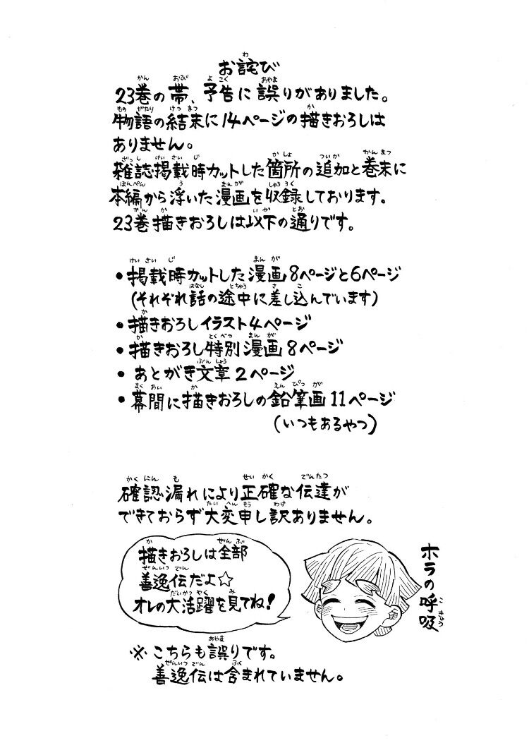 悲報 集英社さん 鬼滅に酷い仕打ち 帯と予告を間違えて感動の最終巻で作者に謝罪させる なんjsunri 悲報 集英社さん 鬼滅に酷い仕打ち 帯と予告を間違えて感動の最終巻で作者に謝罪させる なんjsunri