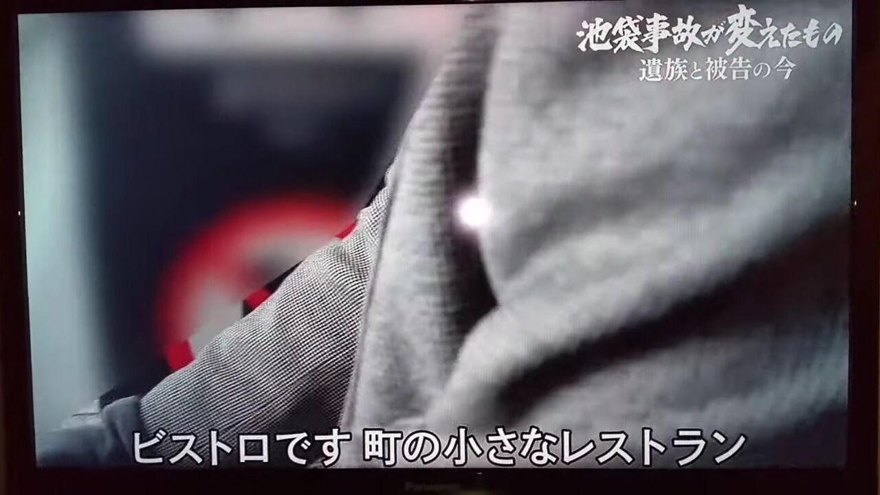 飯塚幸三さんの家族 あのレストランはフレンチなんて呼べるような上等なもんじゃありませんよ なんjsunri