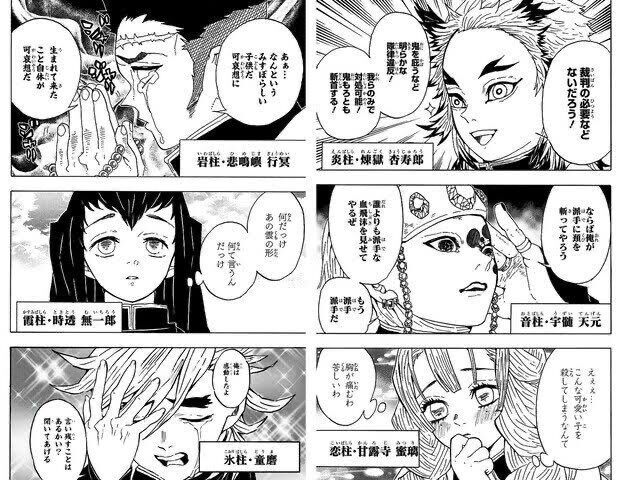 鬼滅の刃に氷柱 闇柱 光柱がいない理由wwwwwwwwwwwwwwwwwww なんjsunri