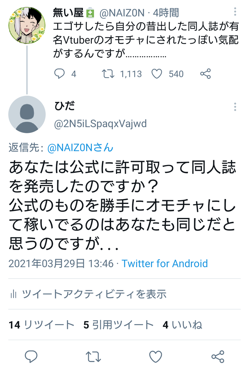 悲報 同人作家さん 生配信で人気vtuberに同人誌を朗読されたことについてブチギレ なんjsunri