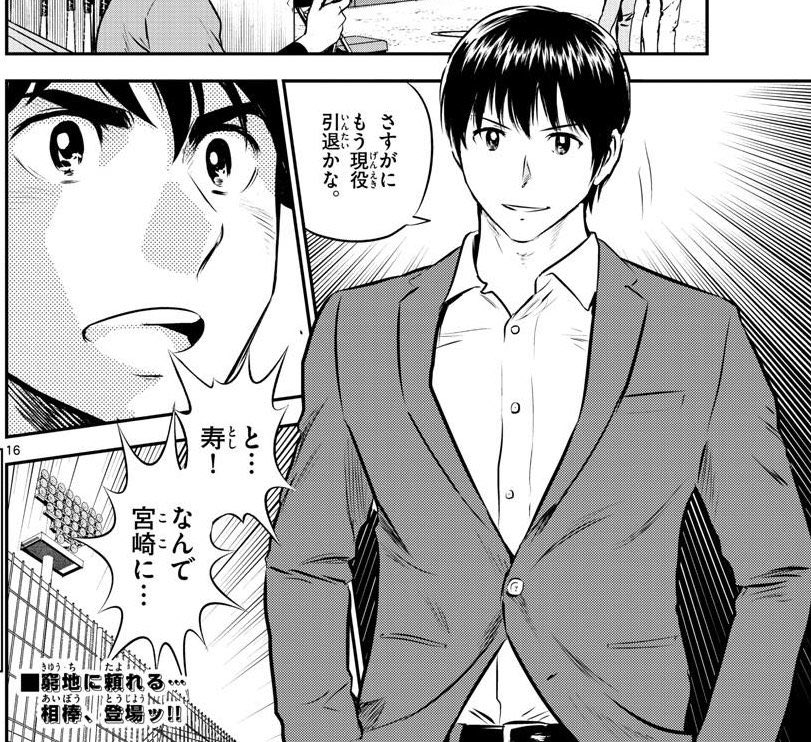 朗報 Major1stの吾郎くん 全裸入浴シーン解禁で強靭で屈強な肉体を披露wywyw なんjsunri