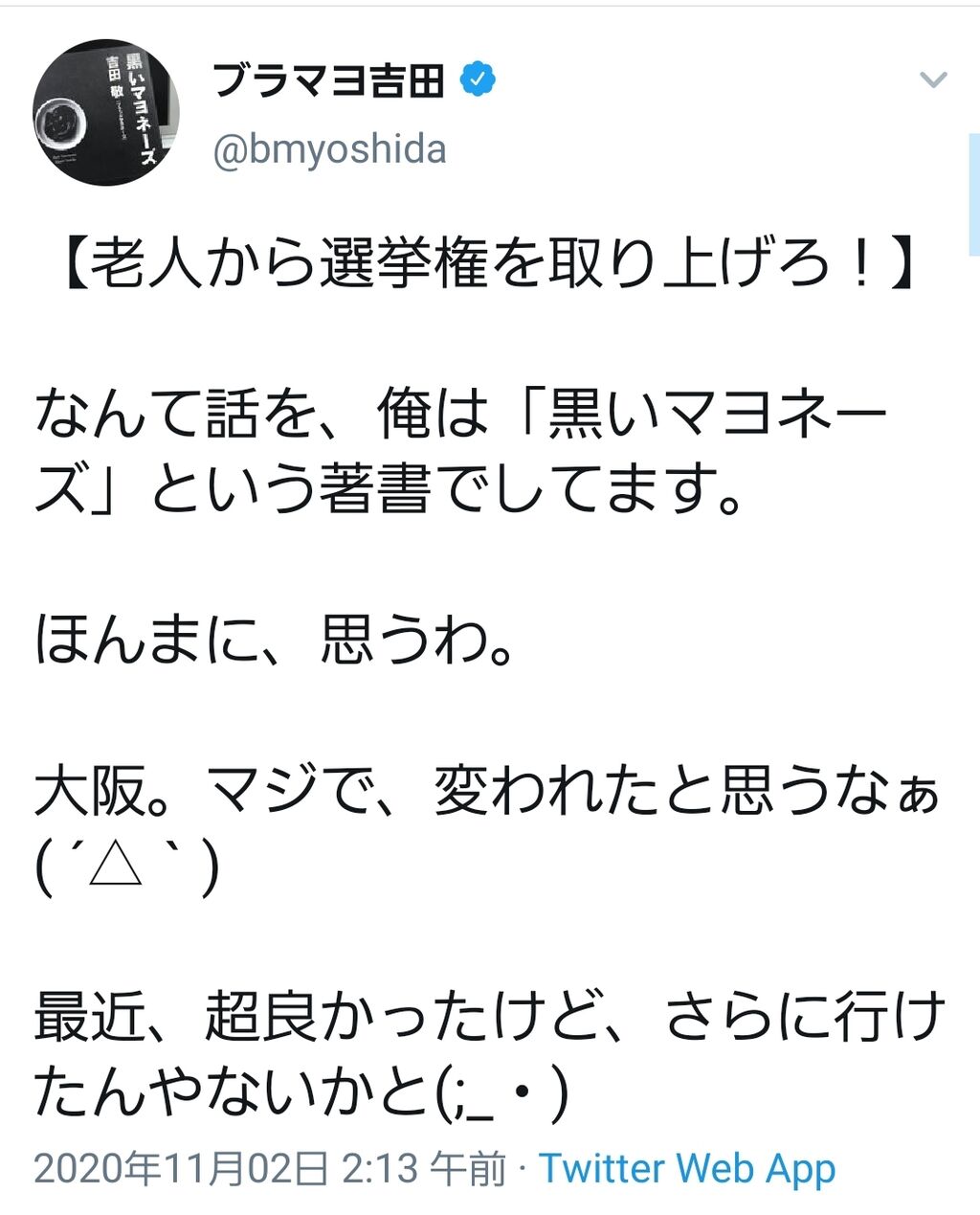 悲報 ブラマヨ吉田 47 老人から選挙権を取り上げろ Sunriのブログ