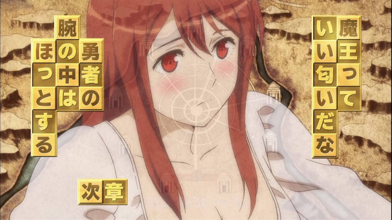 ネタバレあり アニメ感想記事 まおゆう魔王勇者 4話 そんなことになったら勇者に噛みついてやる 感想 オタクニートの死んでも死にきれねぇ ネタバレあり アニメ感想記事 まおゆう魔王勇者 4話 そんなことになったら勇者に噛みついてやる 感想 オタクニートの死んでも死にきれねぇ