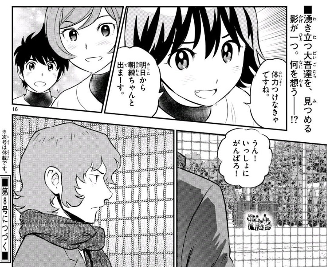 Major2ndのコブラさん 道塁ちゃんを風林グランドまでストーキングしてしまうwww なんjsunri Major2ndのコブラさん 道塁ちゃんを風林グランドまでストーキングしてしまうwww なんjsunri