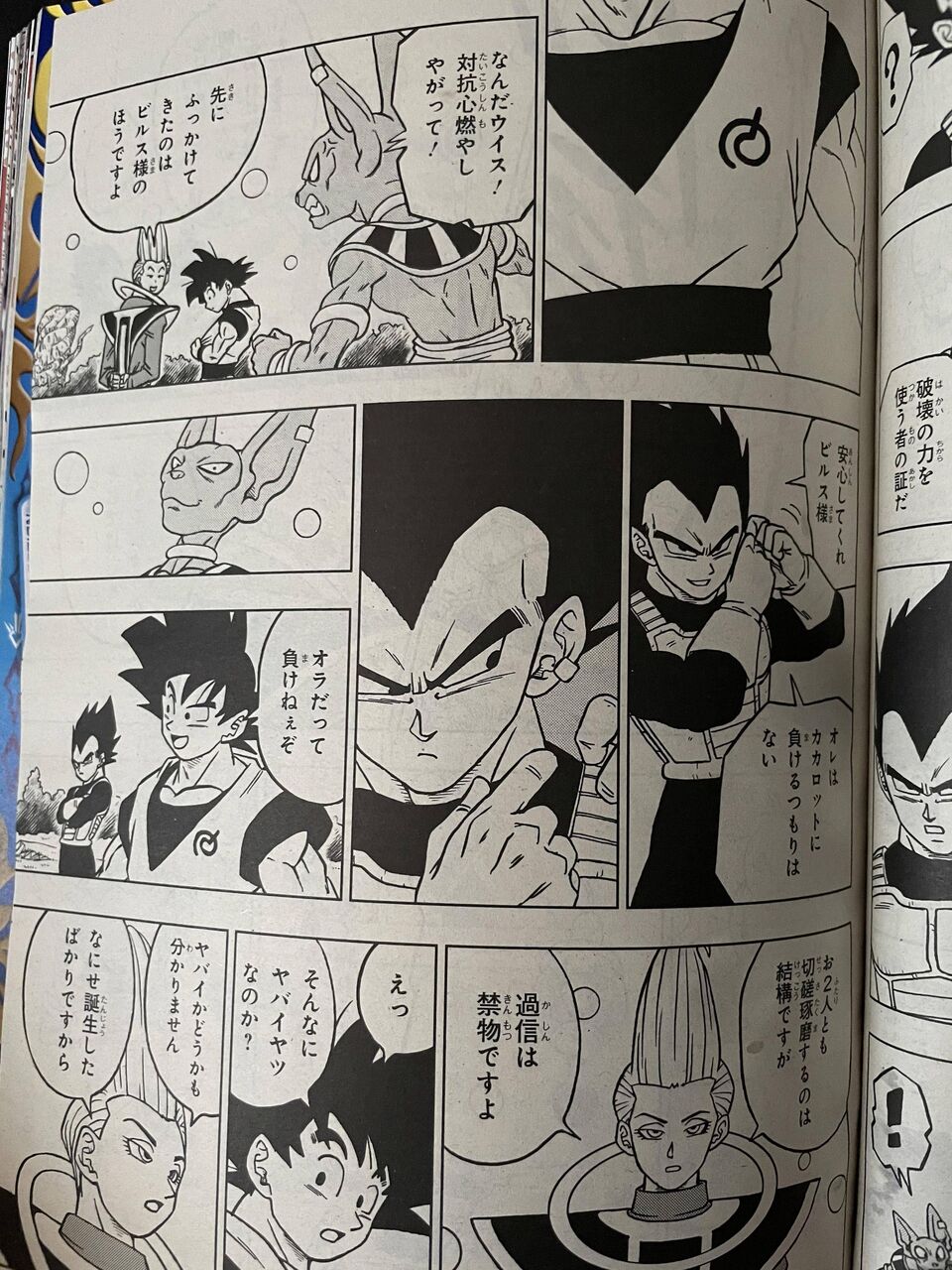 悲報 漫画版ドラゴンボール超のビルス ベジータの師匠になる なんjsunri