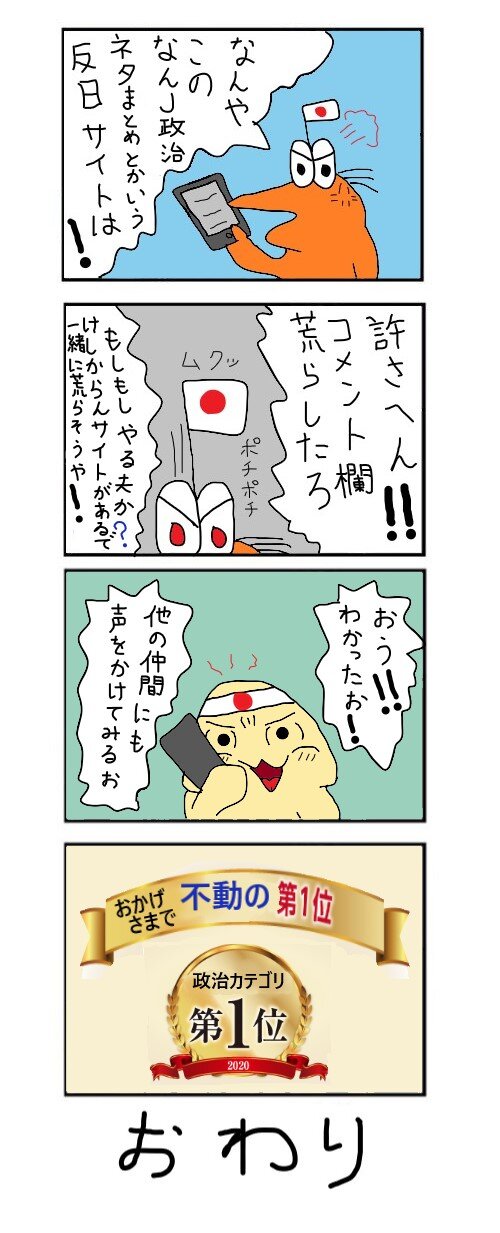 100日後に改心するネトウヨ という漫画がなんjで大人気になり炎上ｗ なんjsunri