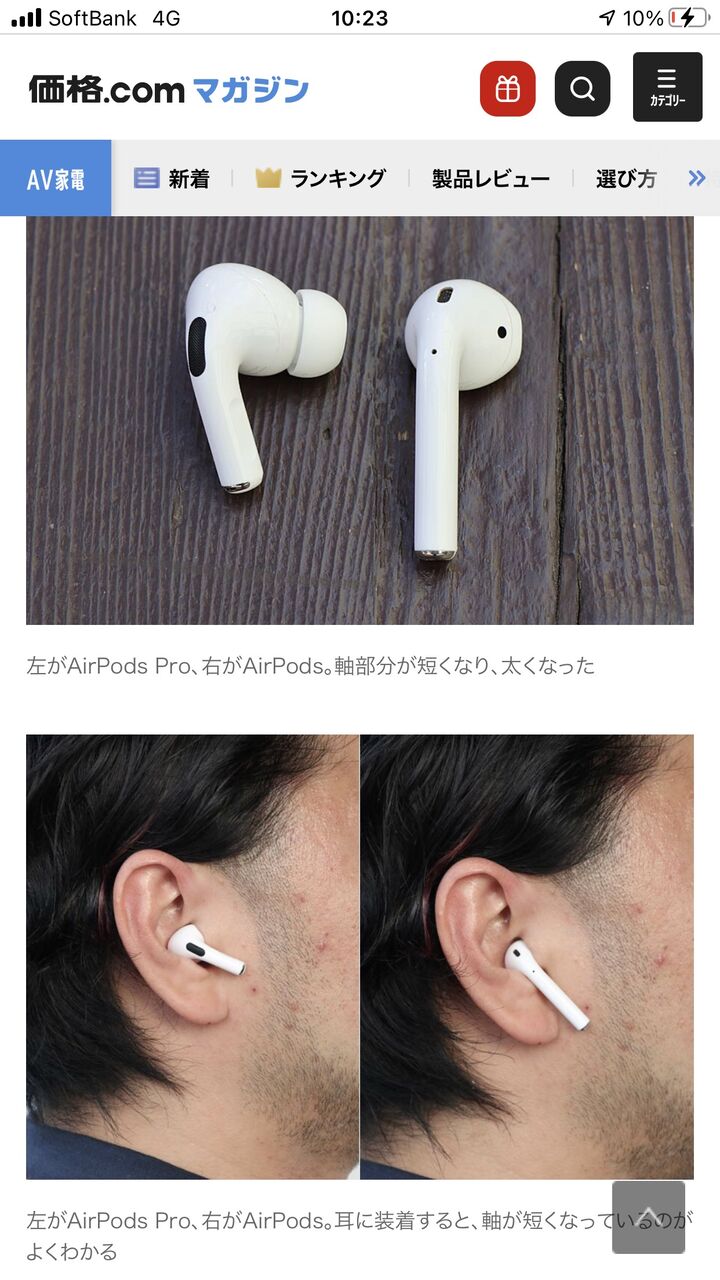 Airpods 耳からうどん出てます音質大して良くないです高いです 天下取った理由 なんjsunri