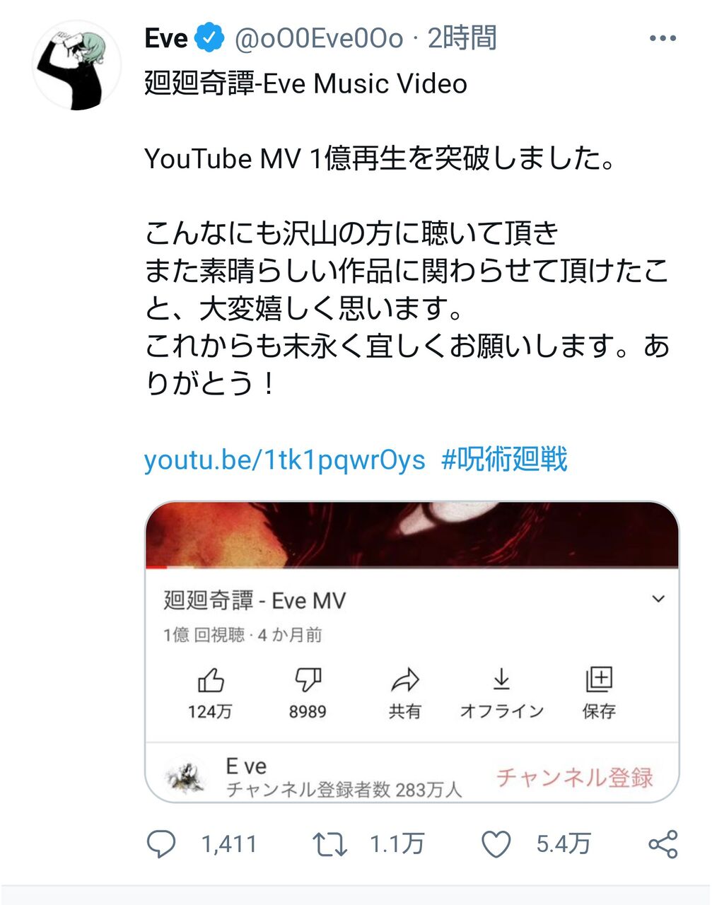 朗報 呪術廻戦の主題歌op Eve 廻廻奇譚 遂に1億再生突破キタ ゚ ゚ なんjsunri 朗報 呪術廻戦の主題歌op Eve 廻廻奇譚 遂に1億再生突破キタ ゚ ゚ なんjsunri