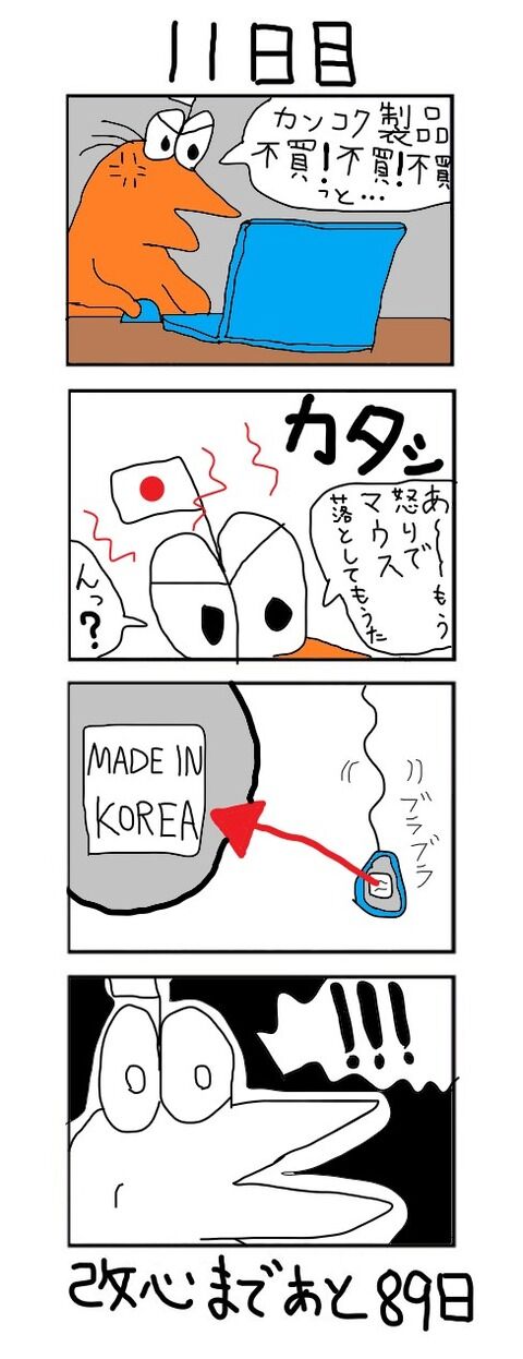 100日後に改心するネトウヨ という漫画がなんjで大人気になり炎上w なんjsunri 100日後に改心するネトウヨ という漫画がなんjで大人気になり炎上w なんjsunri