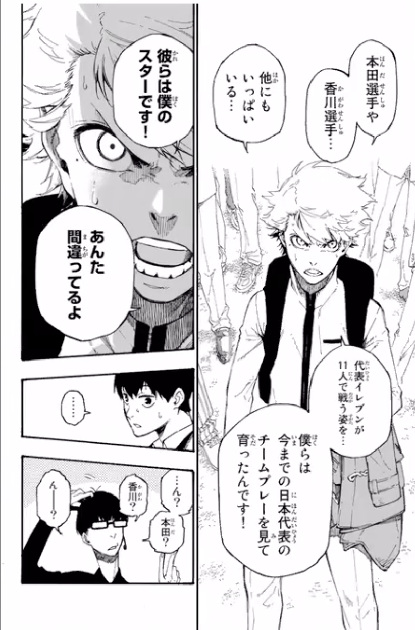 ブルーロックとかいうサッカー漫画について Sunriのブログ ブルーロックとかいうサッカー漫画について Sunriのブログ