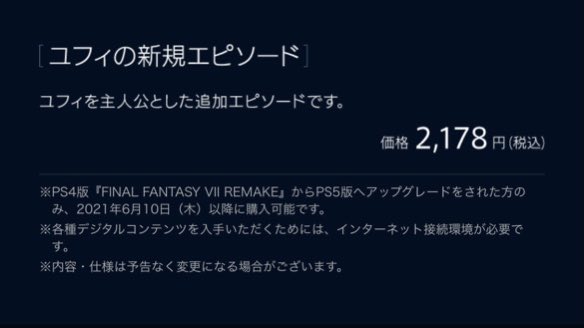 スクエニ Ff7リメイクの分割の完全版出します Ps5買わないと出来ません これが許された理由wwww なんjsunri