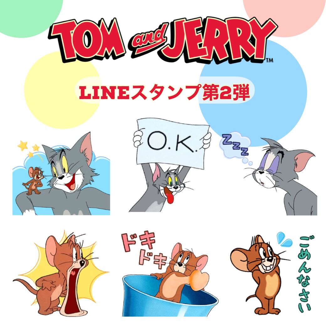 画像 トムとジェリーのアプリ サービス開始早々ぶっ壊れキャラを実装してしまい炎上 なんjsunri 画像 トムとジェリーのアプリ サービス開始早々ぶっ壊れキャラを実装してしまい炎上 なんjsunri