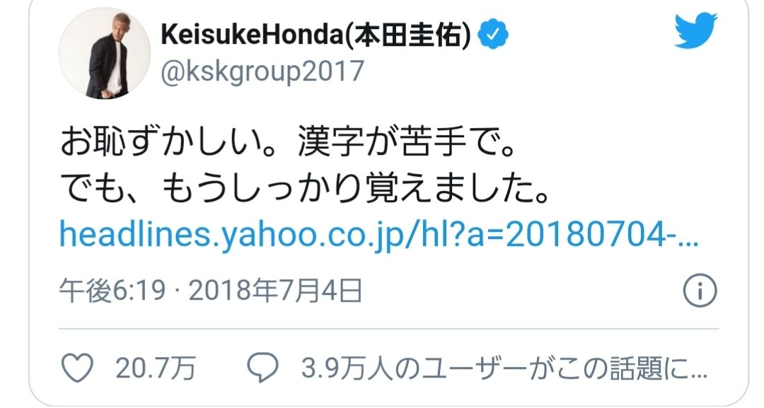 本田圭佑 きよきよしいです ネット民 清々しいだろｗｗｗ 本田圭佑 なんjsunri