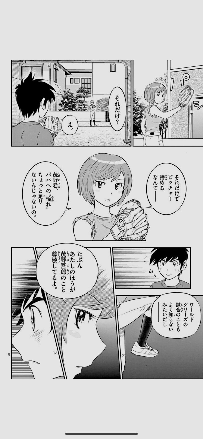 悲報 Major2ndの睦子 自らメインヒロインの座から飛び降りてしまうwww Sunriのブログ 悲報 Major2ndの睦子 自らメインヒロインの座から飛び降りてしまうwww Sunriのブログ