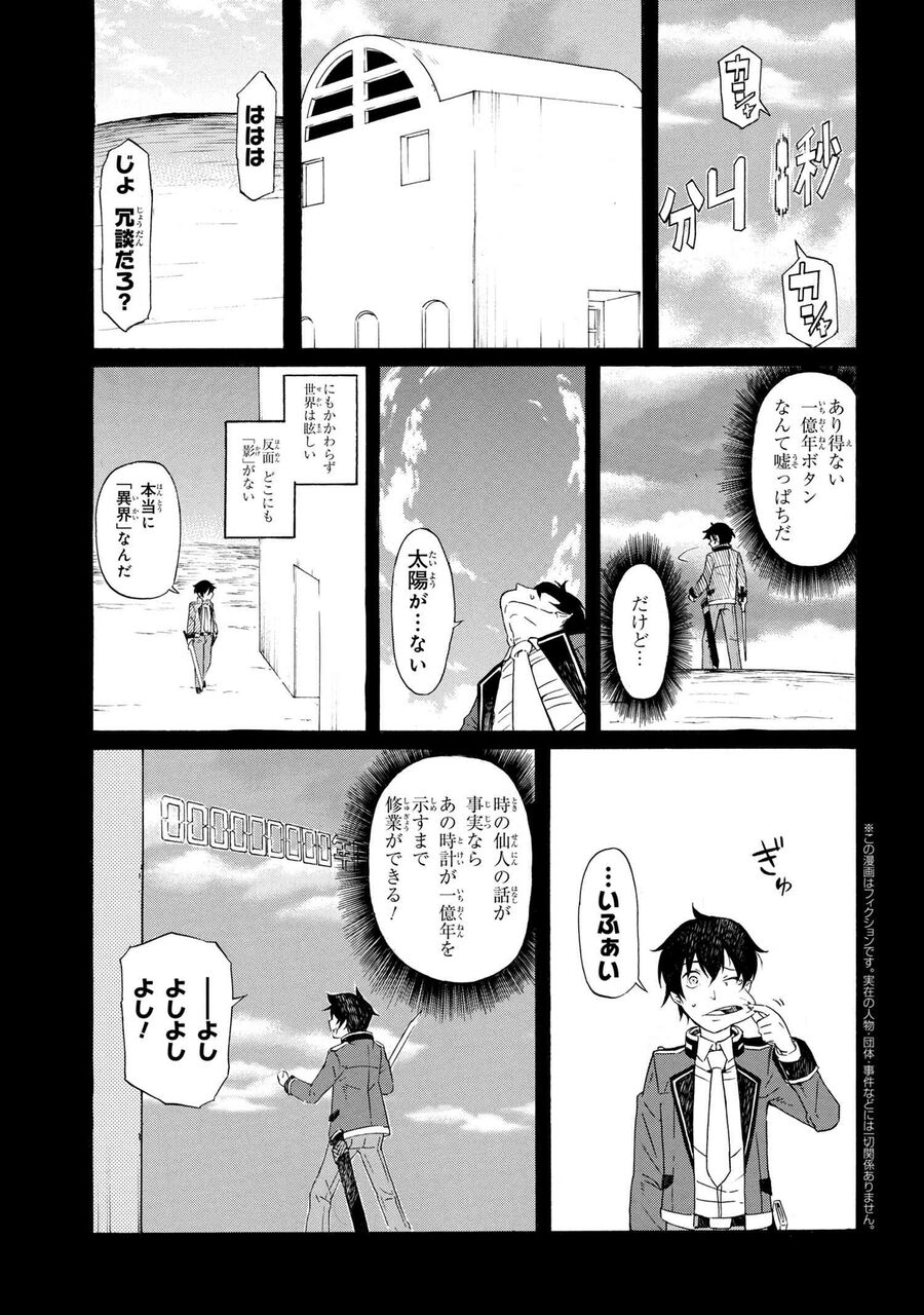 朗報 なろう主人公さん 1億年ボタンを連打して最強になってしまう なんjsunri