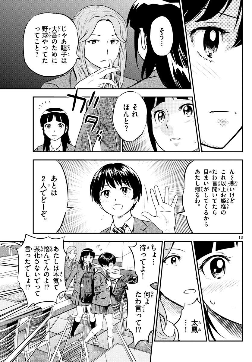 悲報 メジャー2ndの睦子 男のために野球やってたのがバレてチームメイトから顰蹙を買う なんjsunri 悲報 メジャー2ndの睦子 男のために野球やってたのがバレてチームメイトから顰蹙を買う なんjsunri