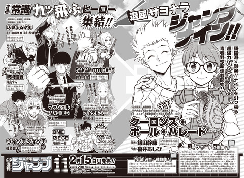 画像 来週のジャンプ新連載のやきう漫画が打ち切り決定という風潮 なんjsunri 画像 来週のジャンプ新連載のやきう漫画が打ち切り決定という風潮 なんjsunri