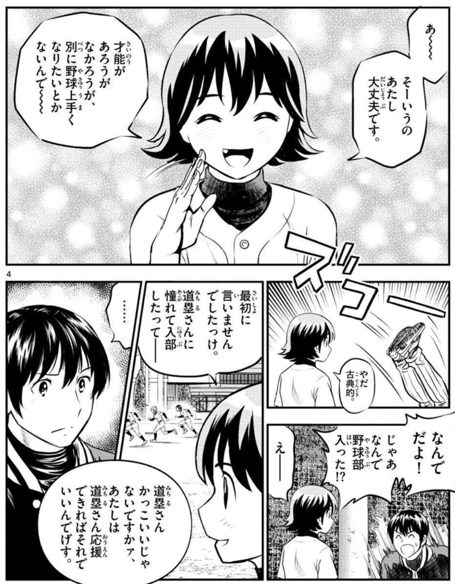 Major2ndのコブラさん 道塁ちゃんを風林グランドまでストーキングしてしまうwww なんjsunri