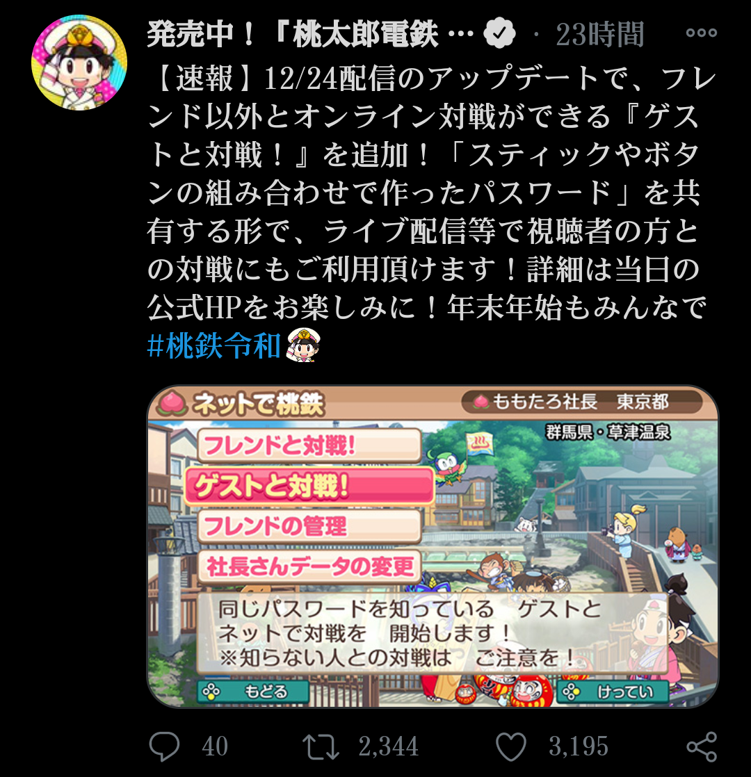 有能 桃鉄さん ついにフレンド以外とのネット対戦を実装へ Sunriのブログ