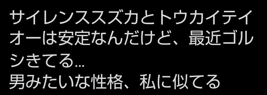朗報 ウマ娘ファンの女性 私はゴールドシップに似てる と主張 なんjsunri