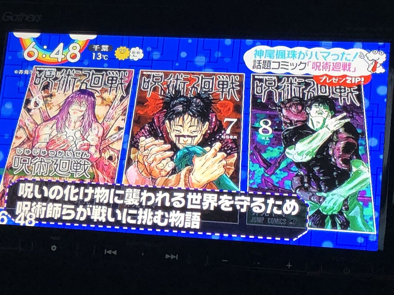 朗報 呪術廻戦がいつのまにかyoutuberや芸能人の話題にも広まり一般人気を獲得し 大ブームへ なんjsunri 朗報 呪術廻戦がいつのまにかyoutuberや芸能人の話題にも広まり一般人気を獲得し 大ブームへ なんjsunri