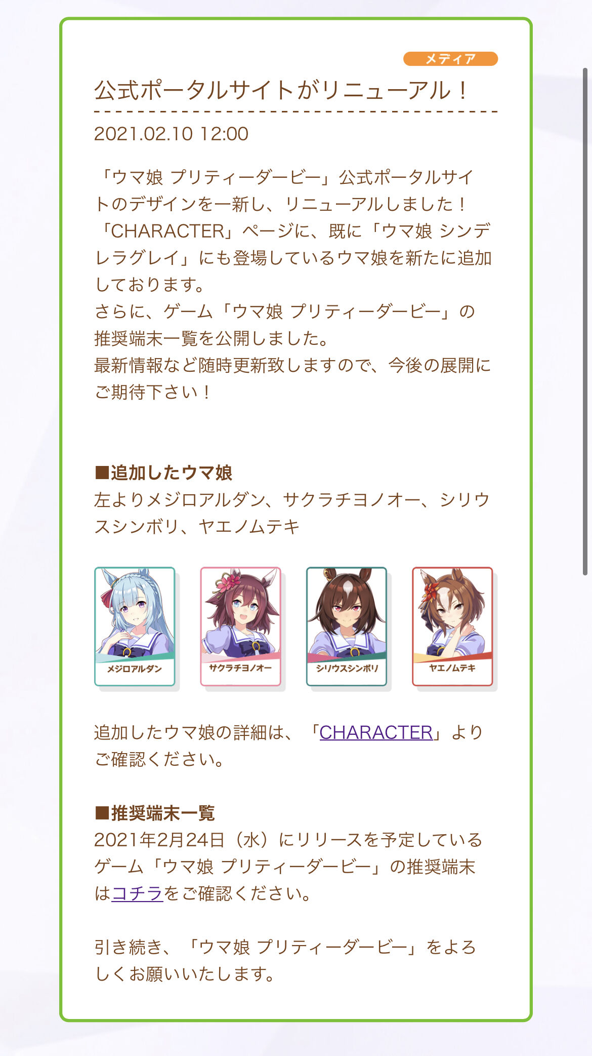 朗報 ウマ娘ガチでリリースされる模様 なんjsunri 朗報 ウマ娘ガチでリリースされる模様 なんjsunri