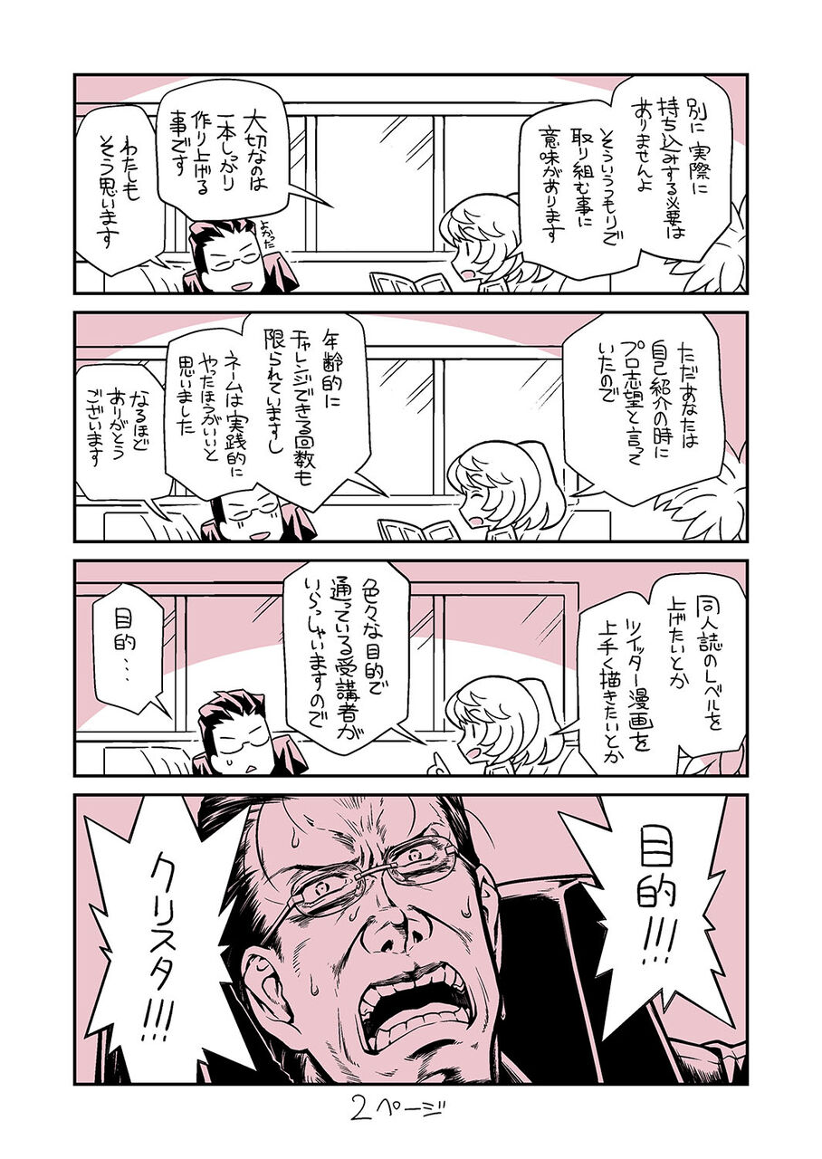 漫画 幼女戦記 の東條先生 マンガ制作ソフトを勉強したくて職業を隠しマンガ教室に通ってみる オタクニートの死んでも死にきれねぇ 漫画 幼女戦記 の東條先生 マンガ制作ソフトを勉強したくて職業を隠しマンガ教室に通ってみる オタクニートの死んでも死にきれねぇ