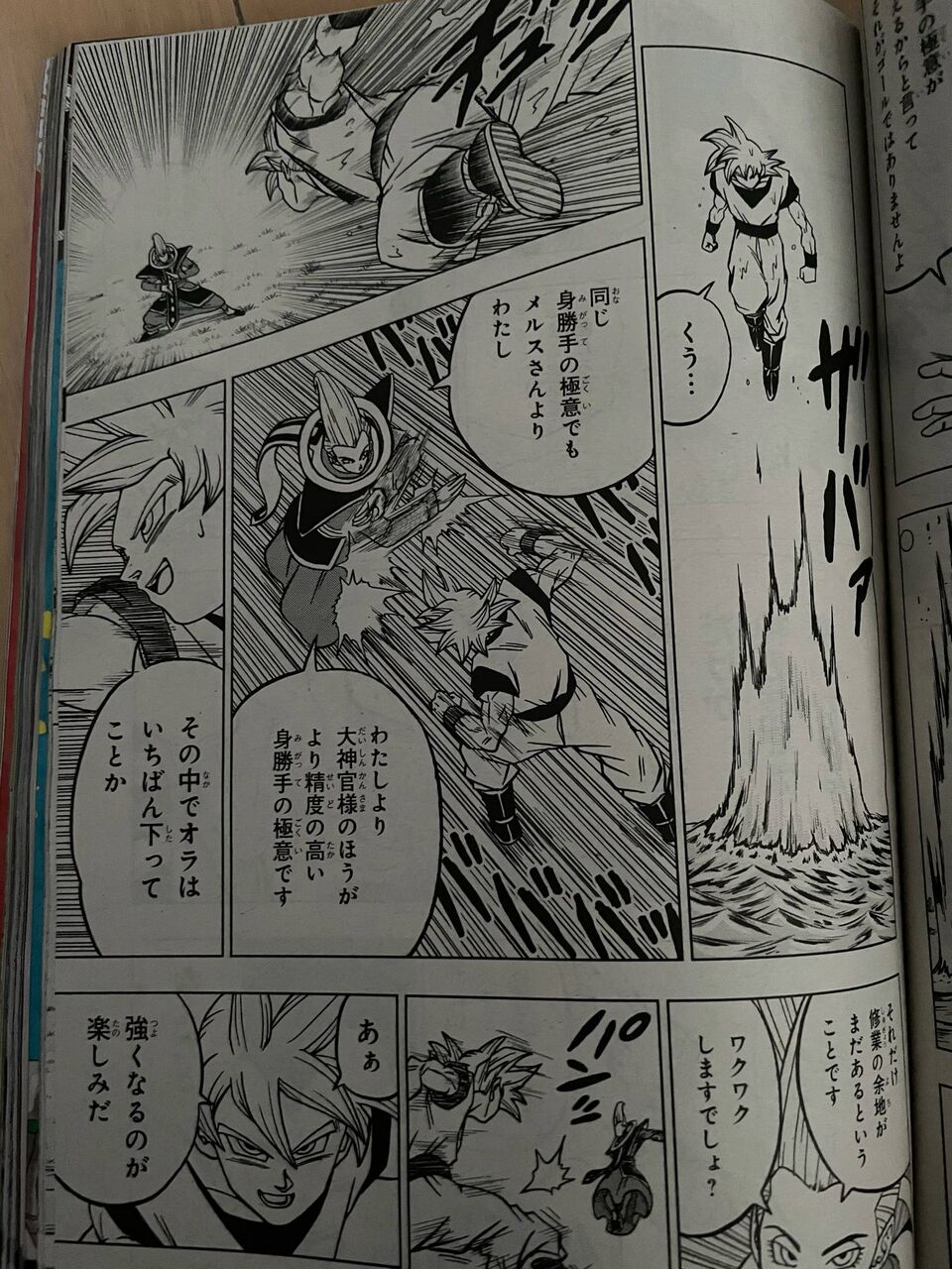 悲報 漫画版ドラゴンボール超のベジータさん 破壊神ビルスに鍛えてもらう Sunriのブログ