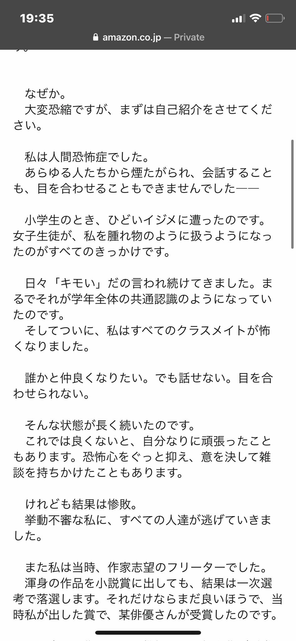 感動 なろう作家 クラスの女子に気持ち悪がられて人間恐怖症になりました なんjsunri