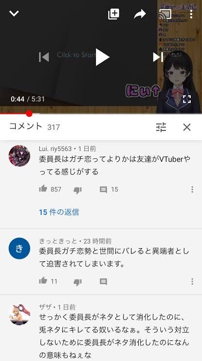 Vtuber視聴者 ガチ恋ってよりかは友達がvtuberやってる感じ なんjsunri