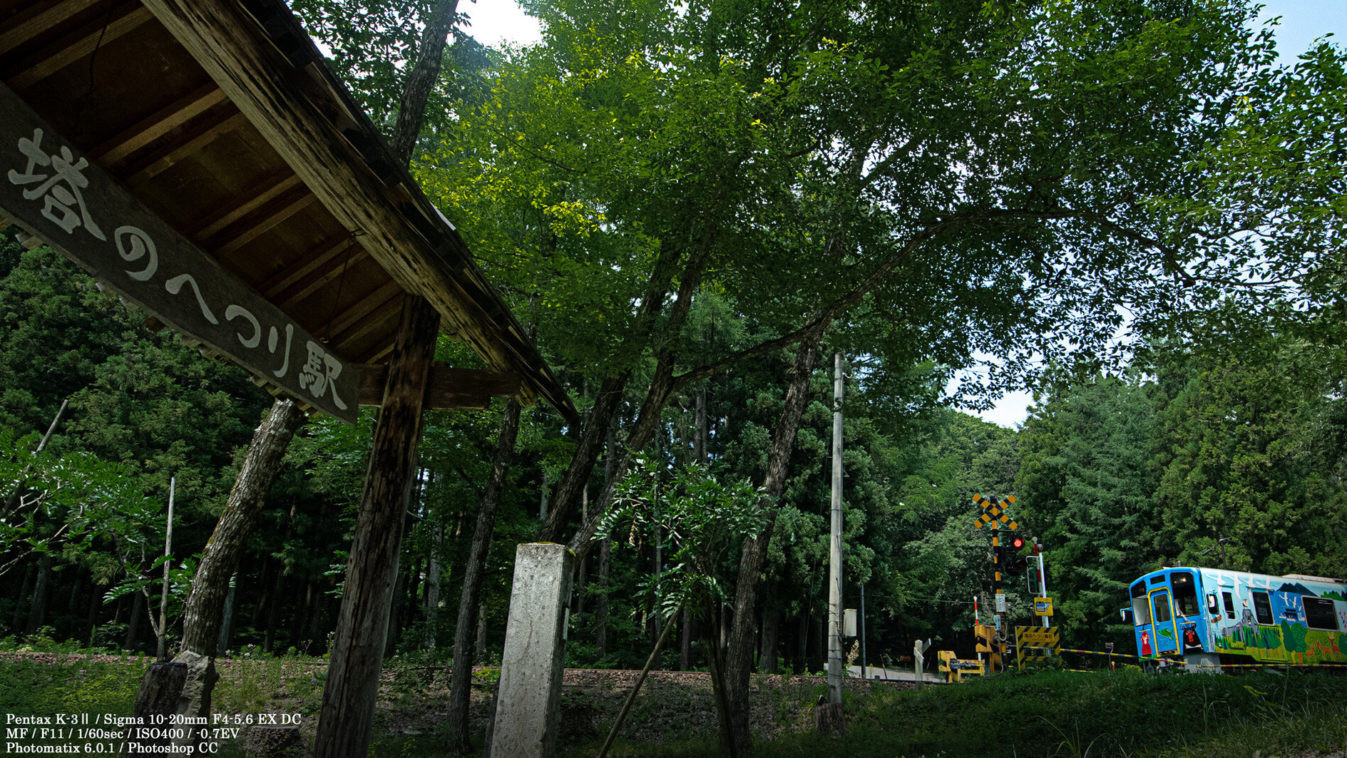 塔のへつり駅 2019 夏・・・ これからもAPSC 塔のへつり駅 2019 夏・・・ これからもAPSC