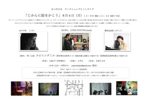 ワークショップ0806
