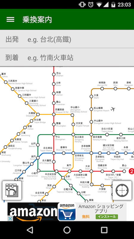 台北mrt 地下鉄 の日本語アプリ Navitime の使い方 台湾をめぐる冒険