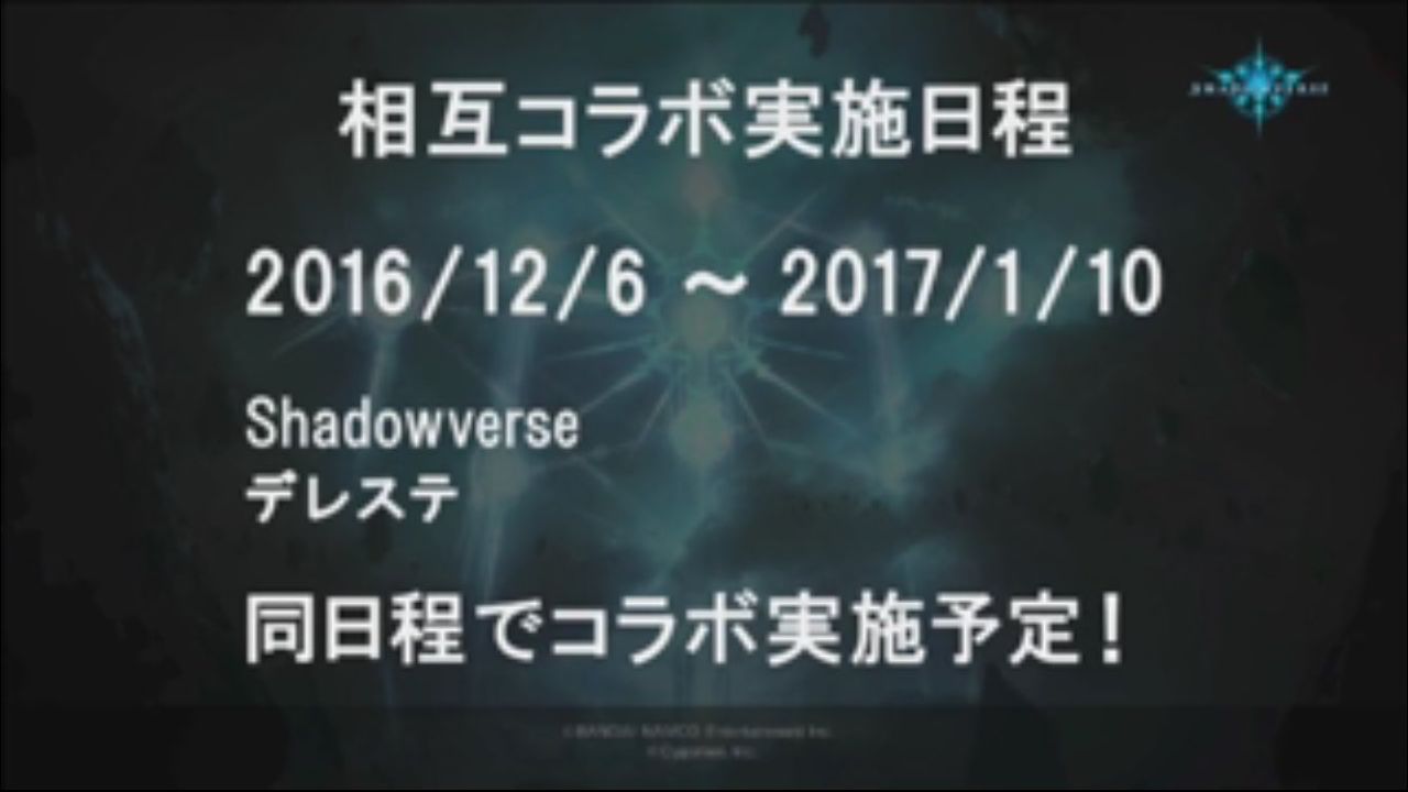 Shadowverse シャドバとデレステのコラボが始まるぞ ゲームが照らす未来