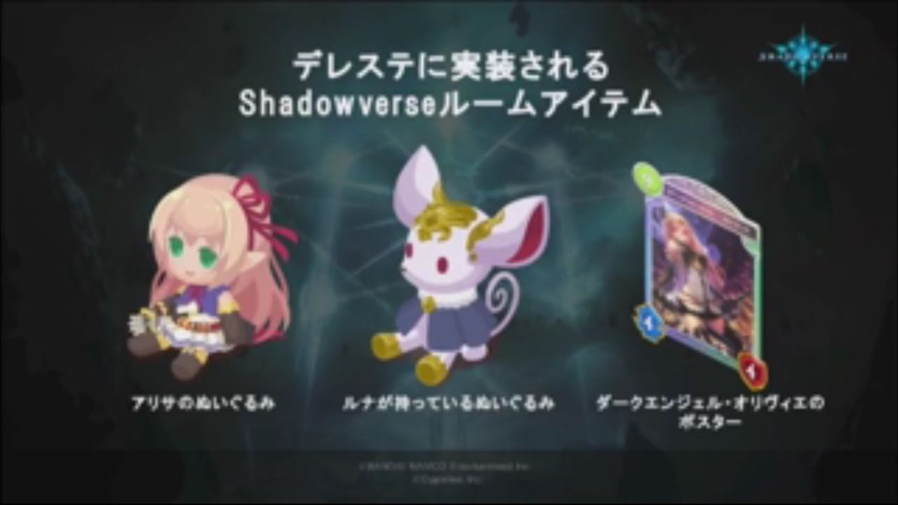 Shadowverse シャドバとデレステのコラボが始まるぞ ゲームが照らす未来