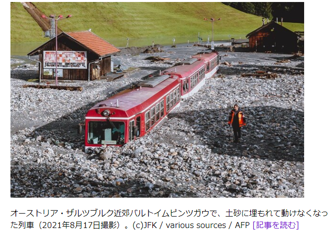土砂に埋もれた列車 オーストリア西部で洪水被害 サンシャイン サウンド 管理人 ふぃんち 土砂に埋もれた列車 オーストリア西部で洪水被害 サンシャイン サウンド 管理人 ふぃんち